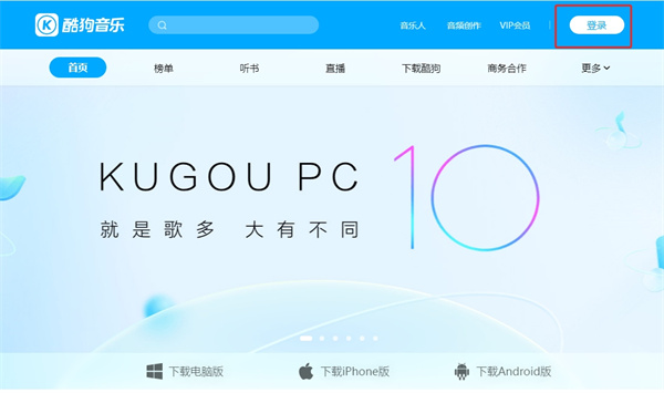 酷狗音乐网页版登录入口