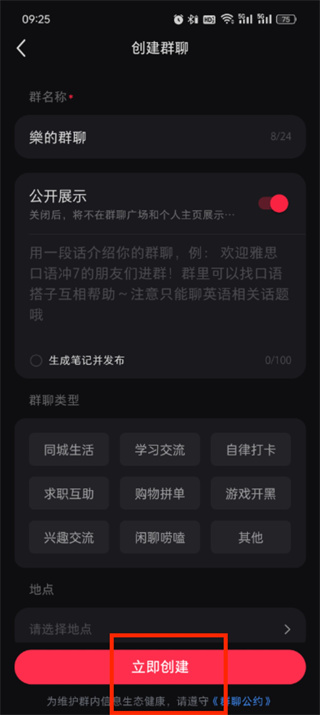 小红书建群怎么建