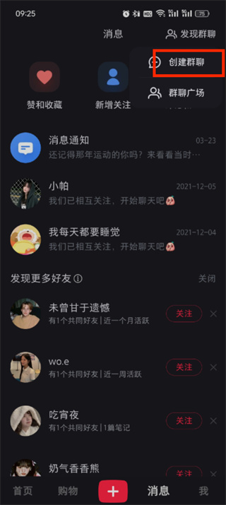 小红书建群怎么建