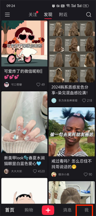 小红书昵称怎么改