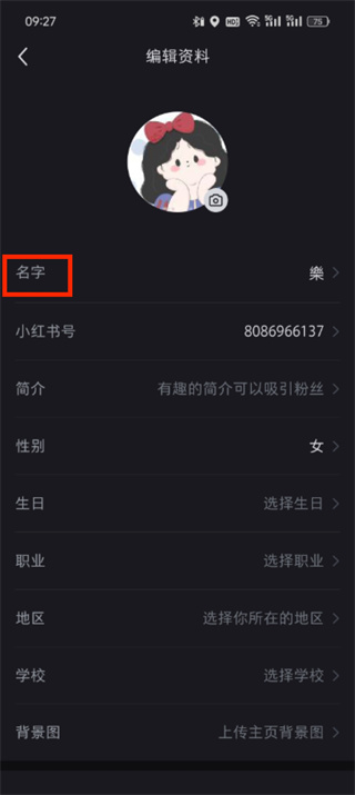 小红书昵称怎么改