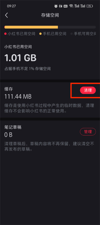 小红书内存怎么清理