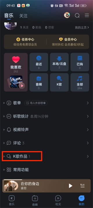 酷狗音乐k歌怎么分享到微信