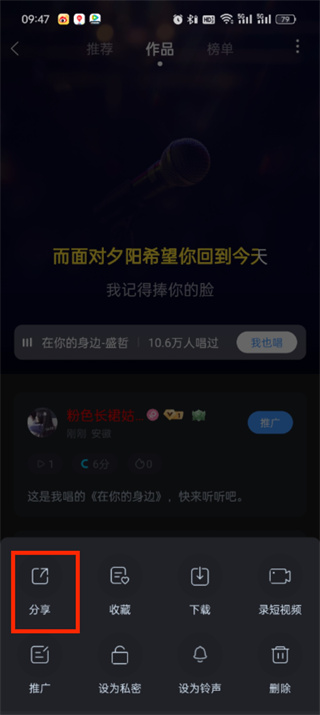 酷狗音乐k歌怎么分享到微信