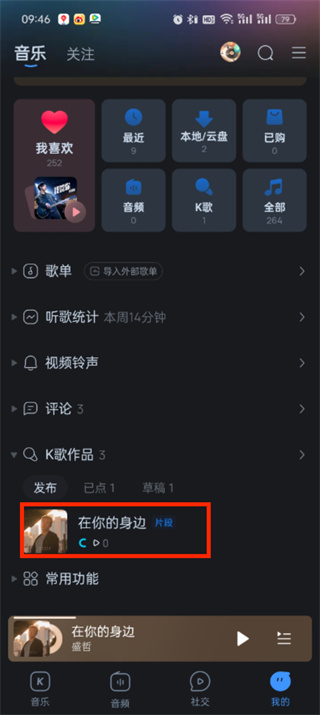 酷狗音乐k歌怎么分享到微信