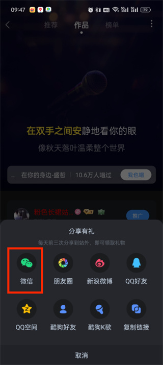 酷狗音乐k歌怎么分享到微信