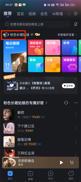 酷狗音乐背景图怎么设置