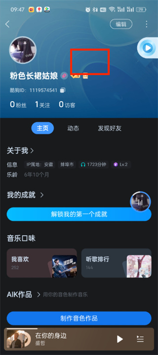 酷狗音乐背景图怎么设置