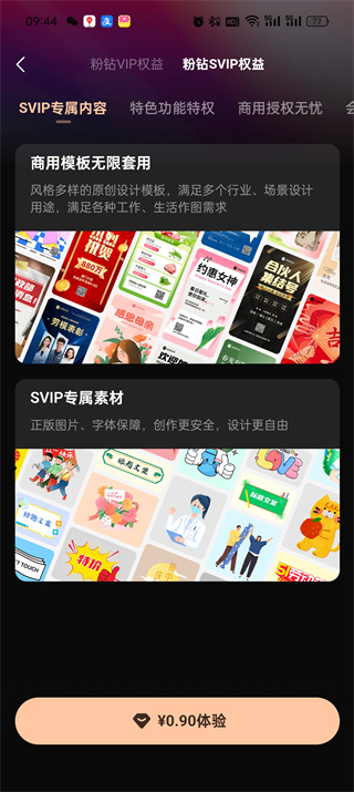 美图秀秀vip和svip有什么区别