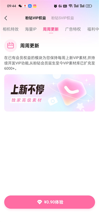 美图秀秀vip多少钱一个月