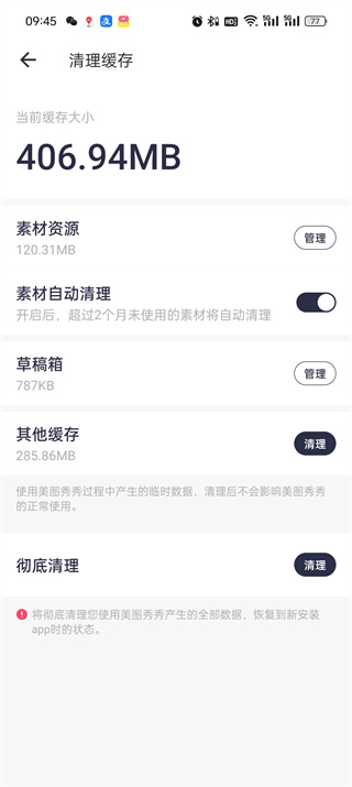 美图秀秀内存大怎么清理