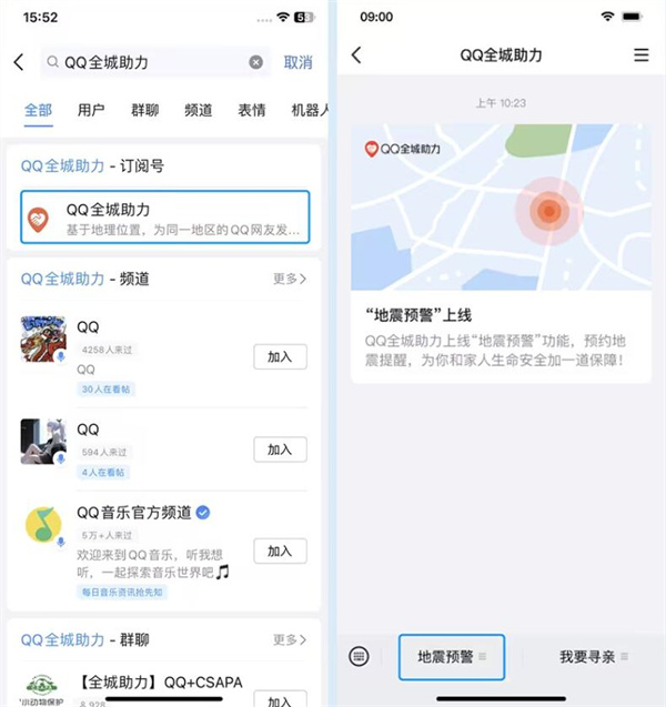 QQ地震预警设置方法