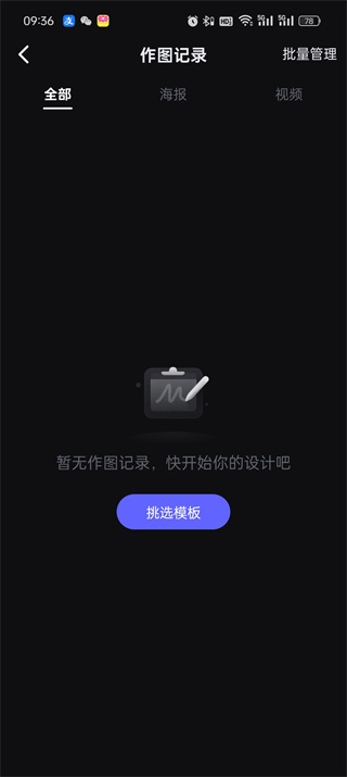 美图秀秀有历史p图记录吗