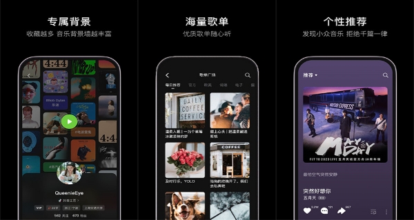汽水音乐会员体验版：提供量身定制专属歌单的听歌软件，发现优质歌曲！