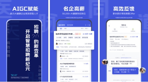 医脉同道手机版：专为医药领域打造的招聘求职平台，岗位丰富！