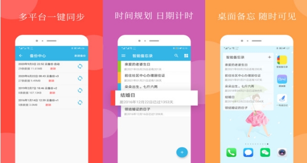 智能备忘录安卓免费版：可多平台一键同步的备忘软件，有效整理和安排！