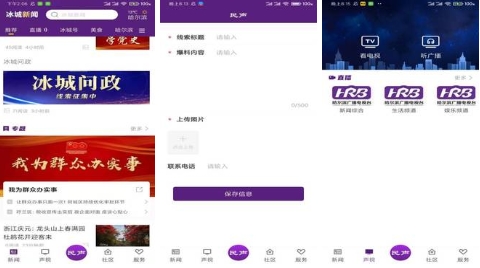 冰城新闻最新版