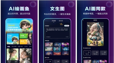 AI绘画鱼破解版：趣味十足的ai绘画软件，功能全面！