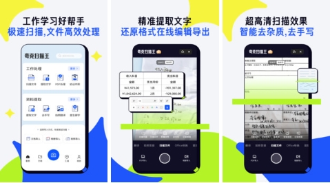 夸克扫描王破解版：提供手机扫描处理的应用工具，功能丰富！