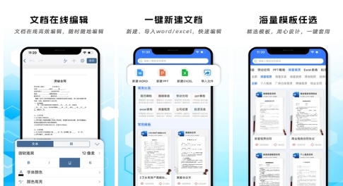 手机word文档编辑免费版：专业的Word文档编辑软件，功能强大！