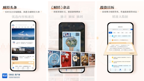 财经杂志最新版：专为用户提供财经头条信息的软件，快速分享！
