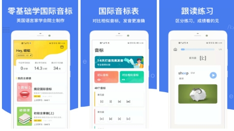 英语音标最新版：非常好用的手机学音标app，资源丰富！