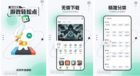 4399在线玩破解版：集合了海量免费小游戏的应用，即点即玩！