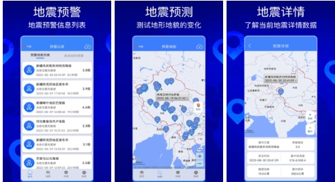 地震快报最新版：非常好用的生活服务类软件，功能强大！