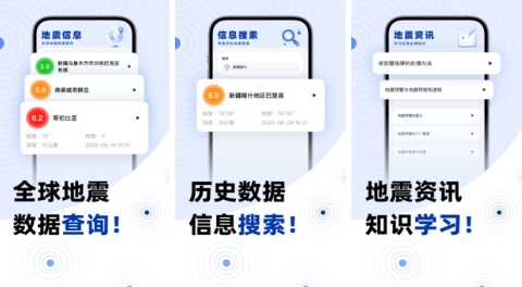 手机地震预警最新版