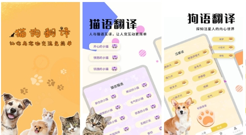 猫狗翻译器最新版