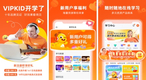 VIPKID英语最新版：专注于少儿英语教育的手机app，完全免费！