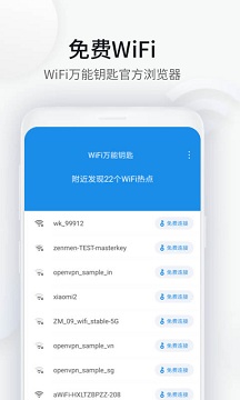 WiFi万能钥匙浏览器最新版