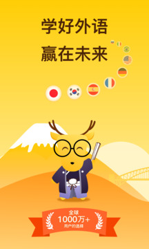 鹿老师说外语免费版：非常好用的外语学习app，简单易用！