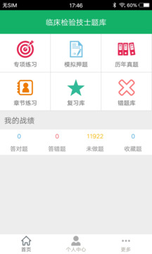 临床检验技士题库最新版：很好用的临床医学学习app，精选试题！