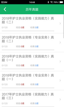 护士资格题库最新版：专门为广大的护理人员打造的在线学习软件，免费题库！