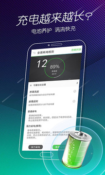 手机电池医生最新版