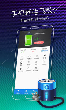 手机电池医生免费版：专为手机设计的电池自身全面检查的软件，电池修复！