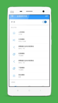 全面屏手势最新版：超好玩的手机全面屏手势设置软件，详细教程！