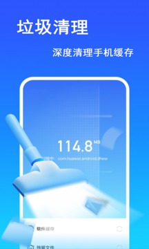免费手机清理最新版