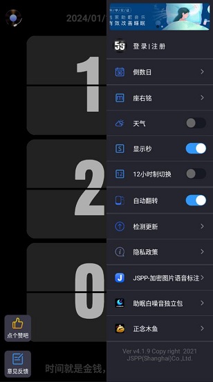 翻页时钟Flipclock最新版