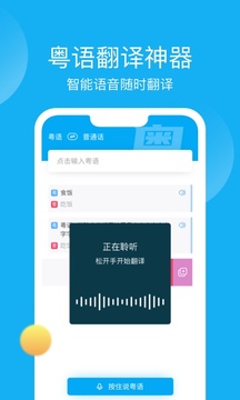 粤语U学院最新版：专业好用的粤语的学习应用，详尽教程！