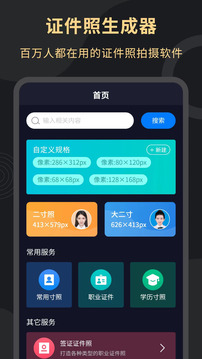 电子版证件照最新版：非常实用的手机证件照app，专业制作！