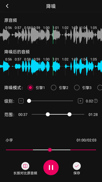 音频降躁专业版最新版