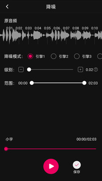 音频降躁专业版免费版