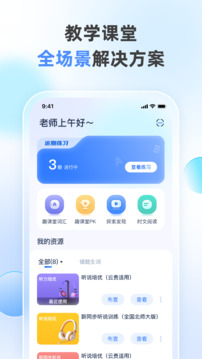 天学网教师安卓版