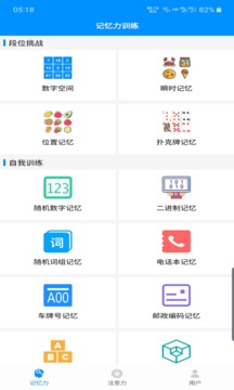 记忆力与注意力训练免费版：在全球知名的脑力训练app，提升注意力！