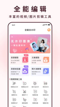 全能去水印免费版：超级不错的免费去水印工具APP，视频剪裁！