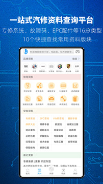汽修宝典免费版：专门为汽修人员准备的服务软件，各类汽车！