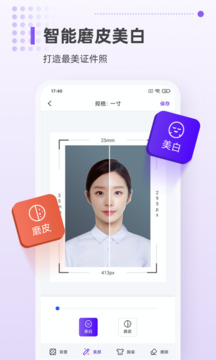 一寸证件照相机免费版：非常强大的证件照制作软件，秒换底色！