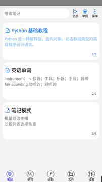 动听笔记免费版：十分强大的语音笔记app，，没有广告！